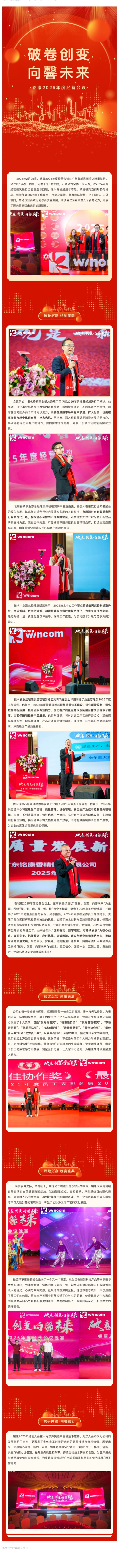 破卷·創(chuàng)變·向馨未來，銘康2025年度經(jīng)營大會圓滿落幕_副本.jpg